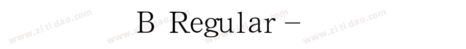 文鼎古印體B Regular字体转换